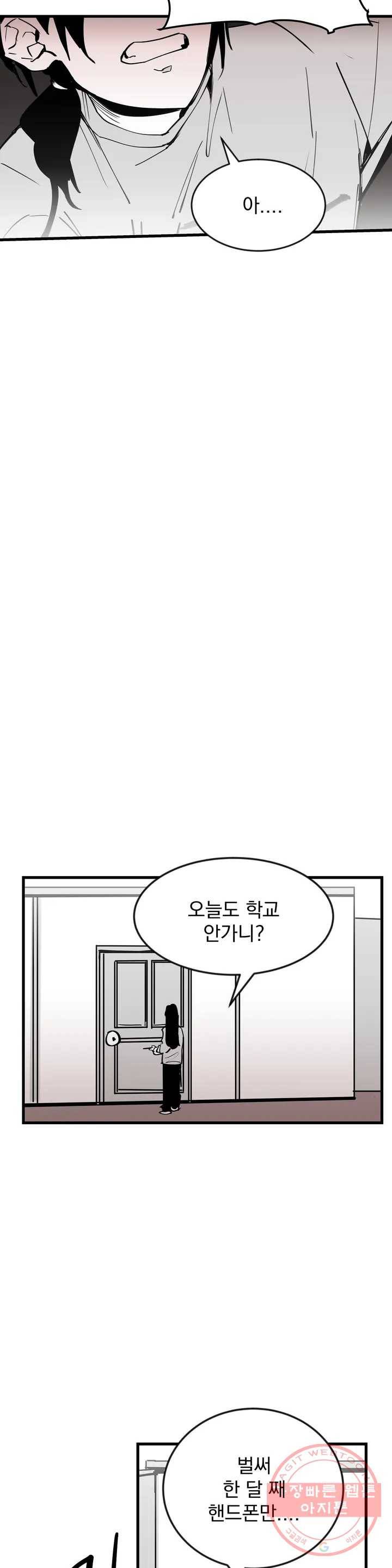 최강! 중2병 그녀 1화 6