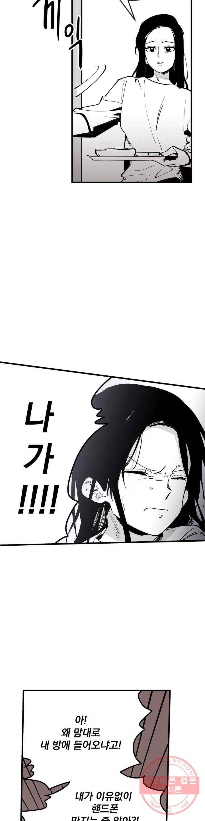 최강! 중2병 그녀 1화 7