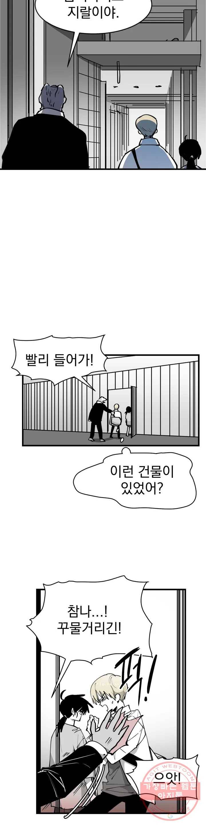 최강! 중2병 그녀 7화 4