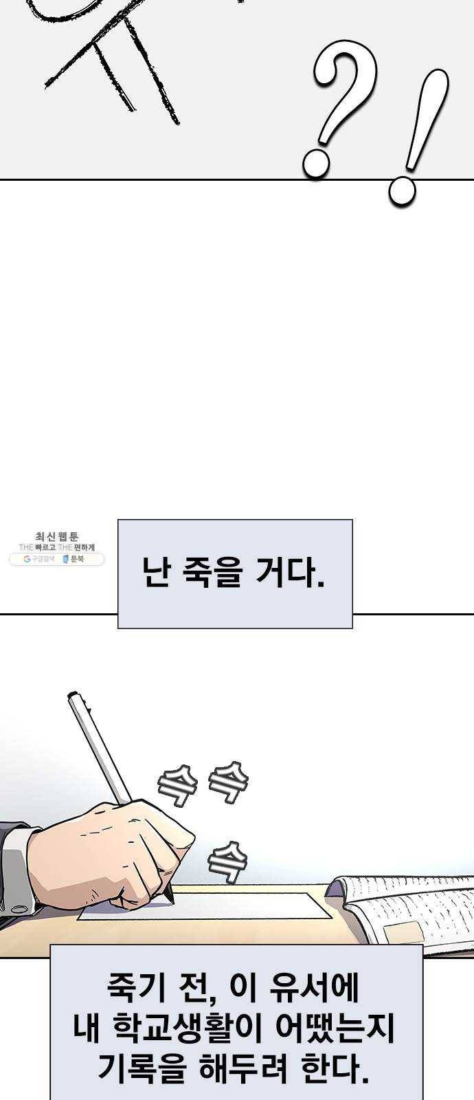 죽지 않으려면 1화 15