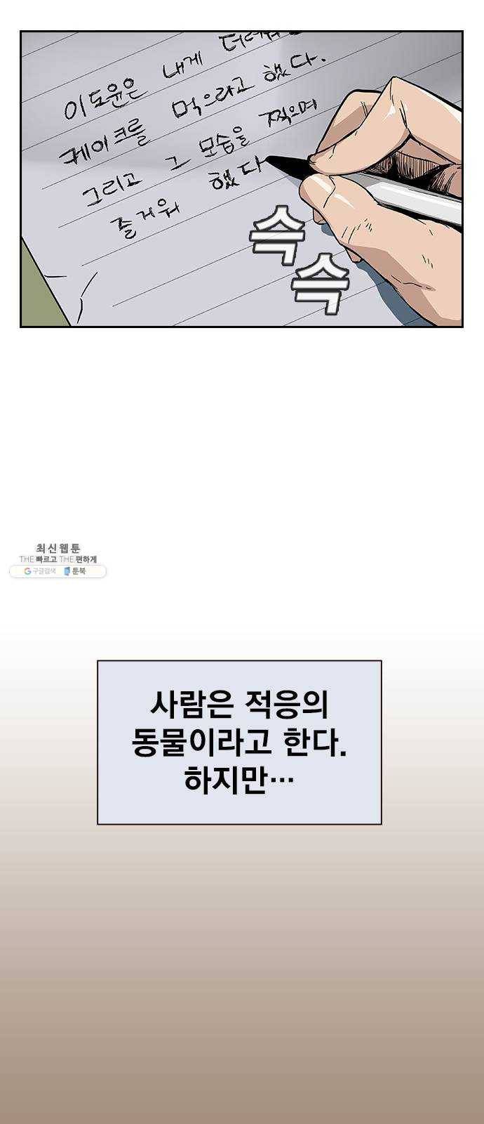 죽지 않으려면 1화 24