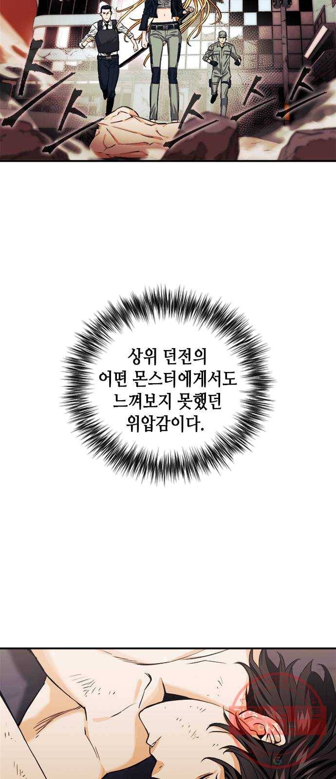 서울역 드루이드 4화 11
