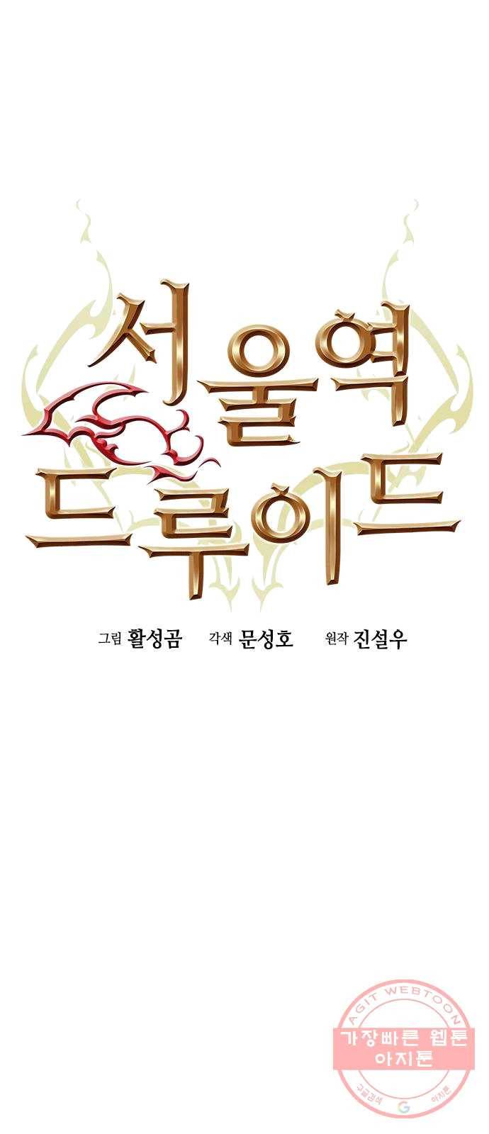 서울역 드루이드 4화 14