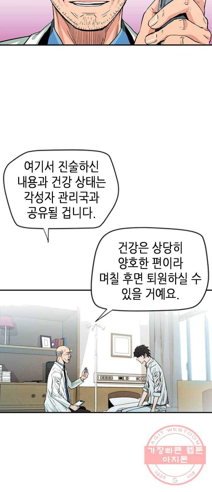 서울역 드루이드 4화 16