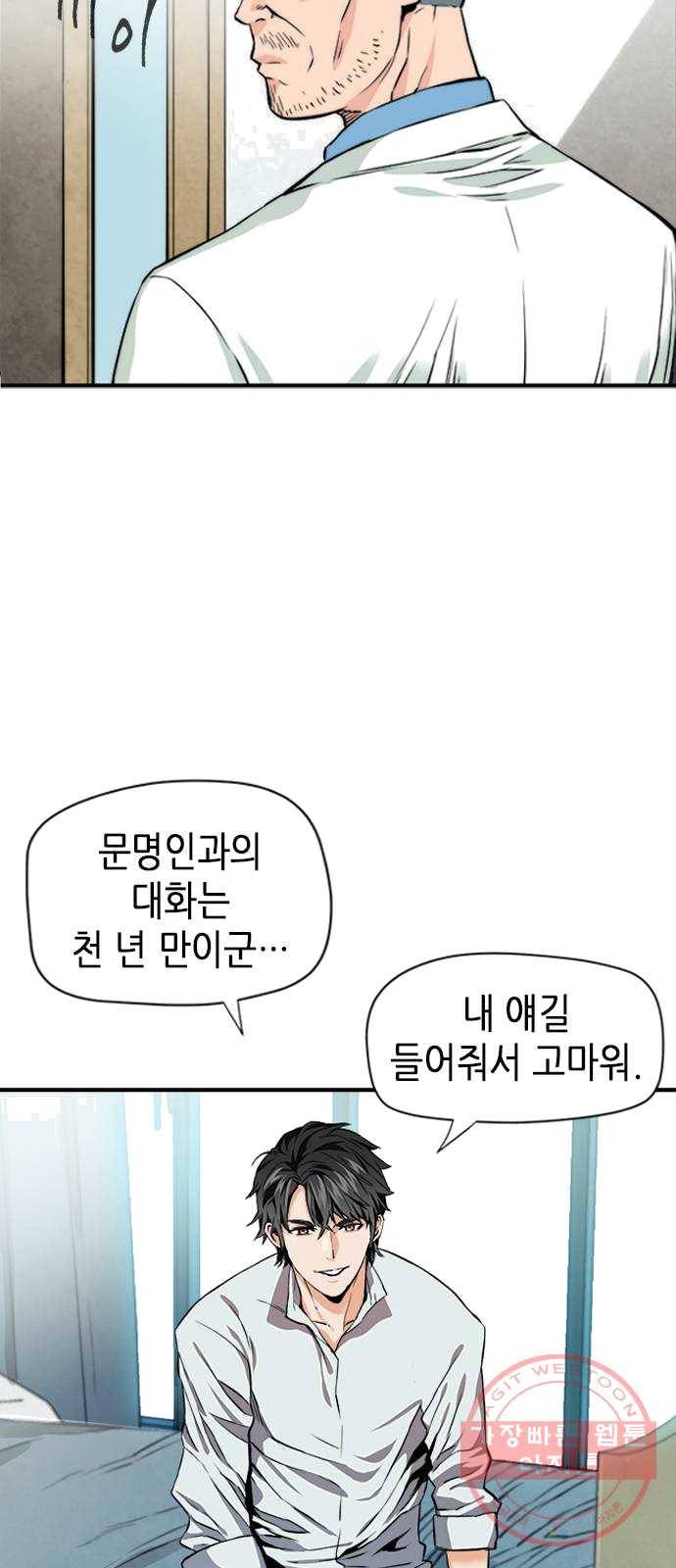 서울역 드루이드 4화 18