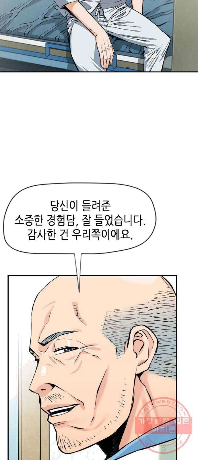 서울역 드루이드 4화 19