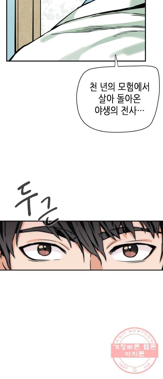 서울역 드루이드 4화 20