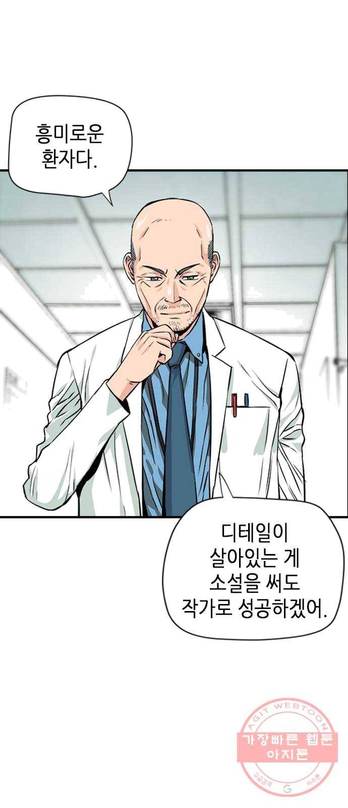 서울역 드루이드 4화 22