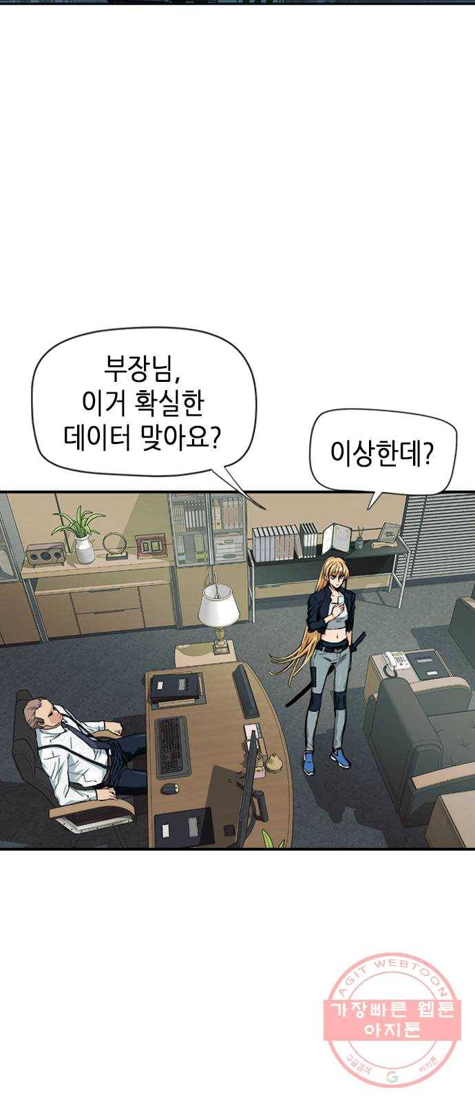 서울역 드루이드 4화 24