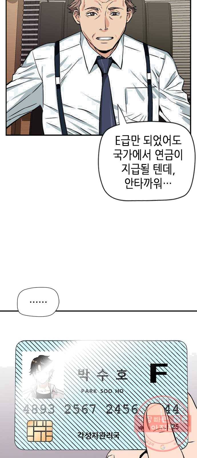 서울역 드루이드 4화 27