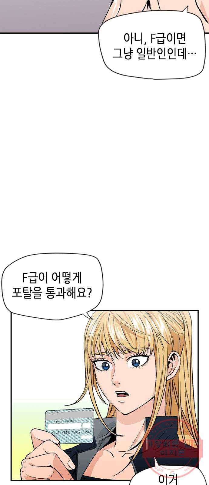 서울역 드루이드 4화 28