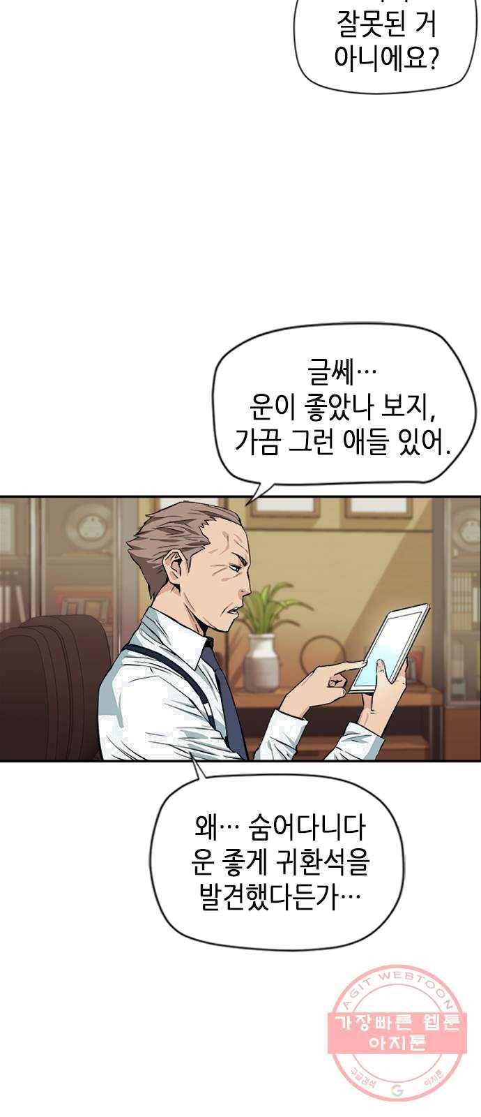 서울역 드루이드 4화 29
