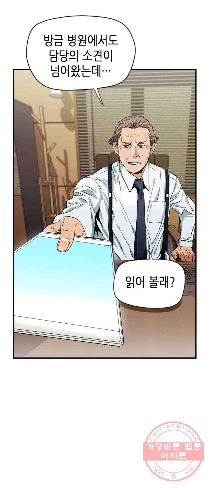 서울역 드루이드 4화 30