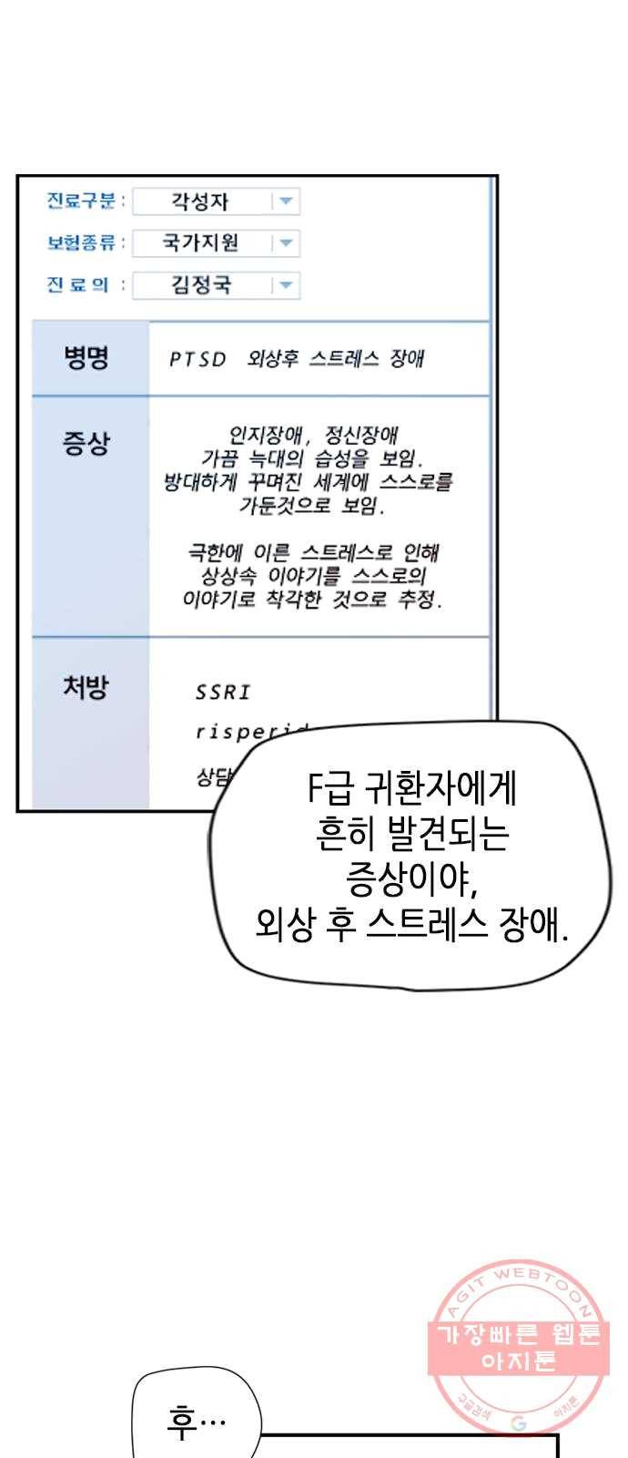 서울역 드루이드 4화 31