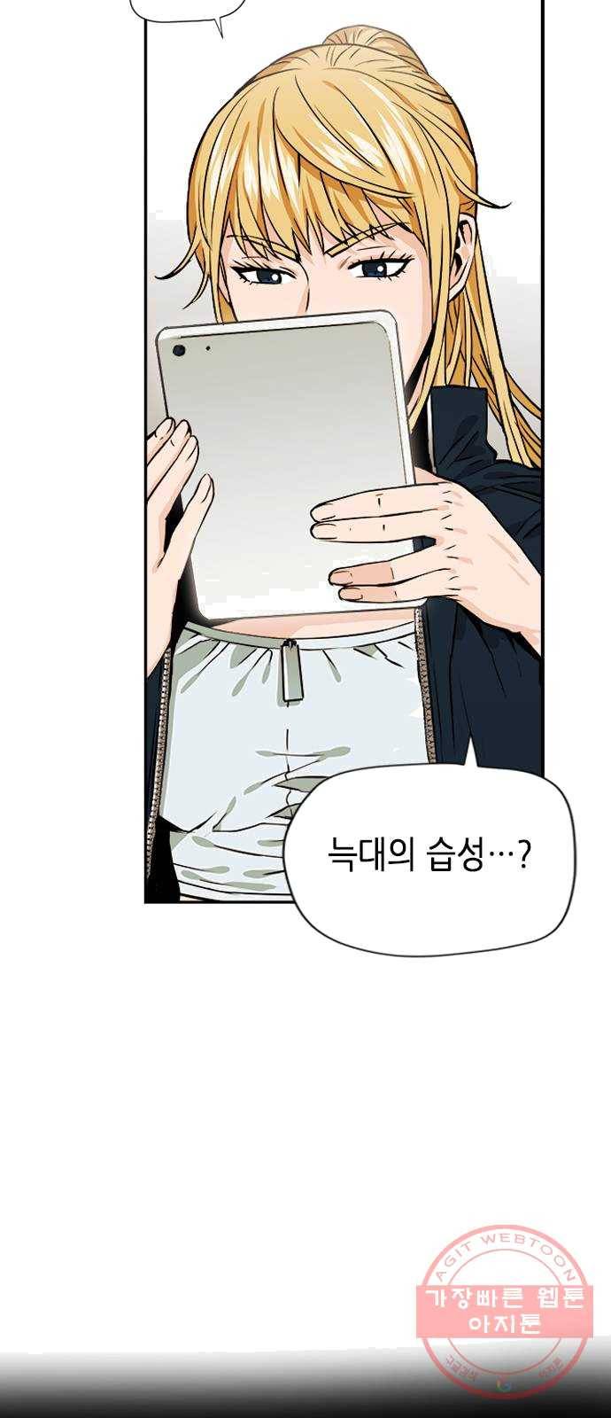 서울역 드루이드 4화 32