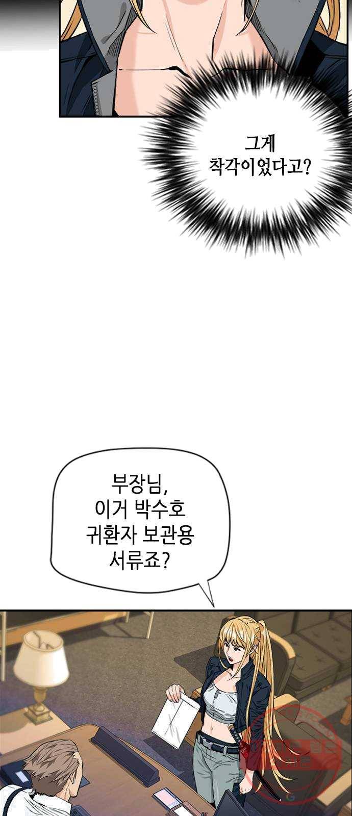 서울역 드루이드 4화 34