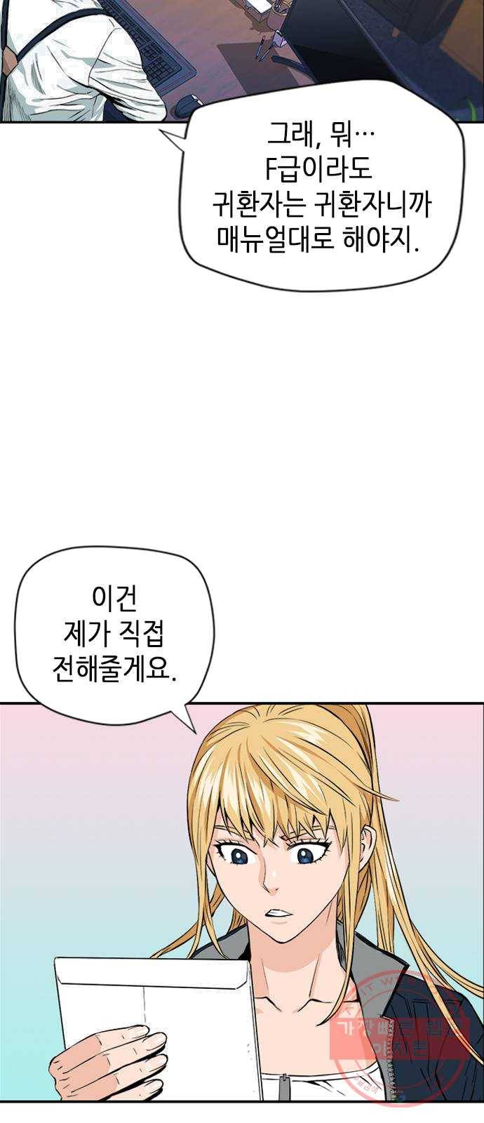 서울역 드루이드 4화 35