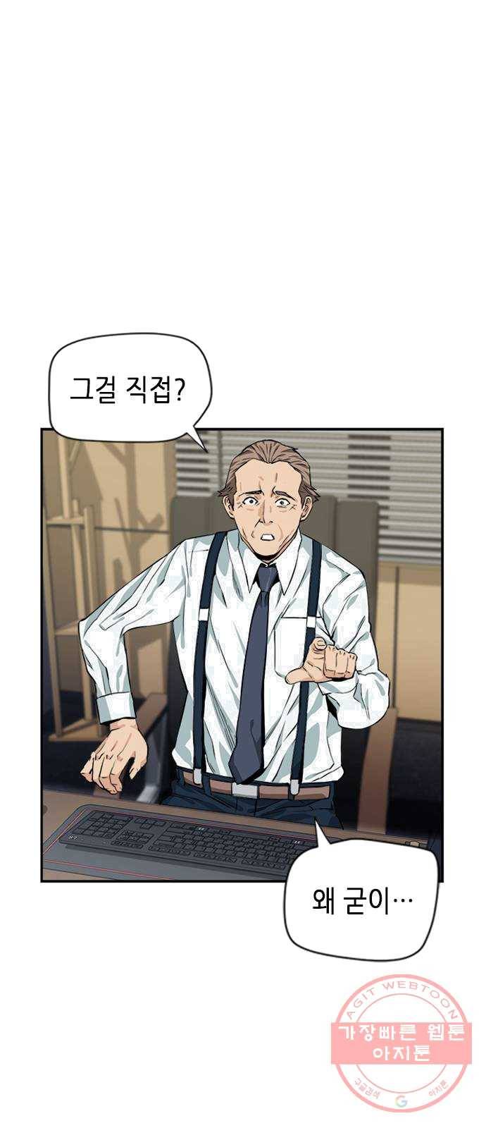서울역 드루이드 4화 36