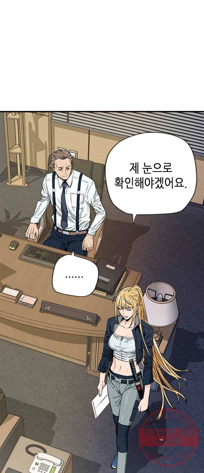 서울역 드루이드 4화 37