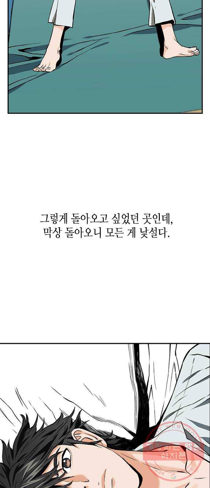 서울역 드루이드 4화 41