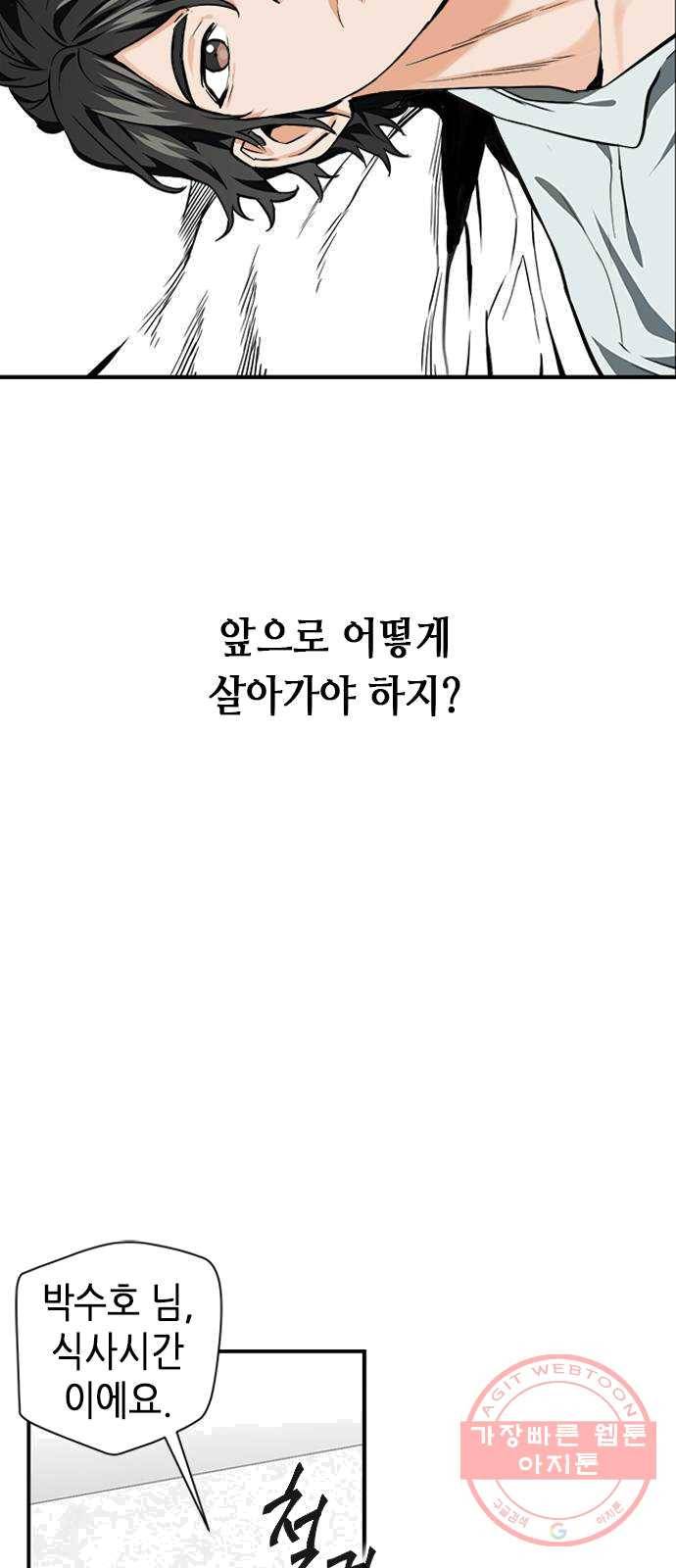 서울역 드루이드 4화 42