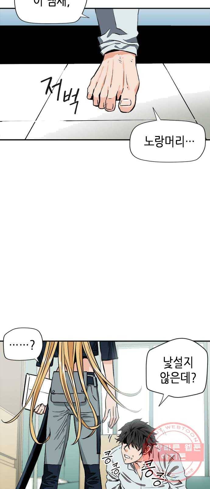 서울역 드루이드 4화 55