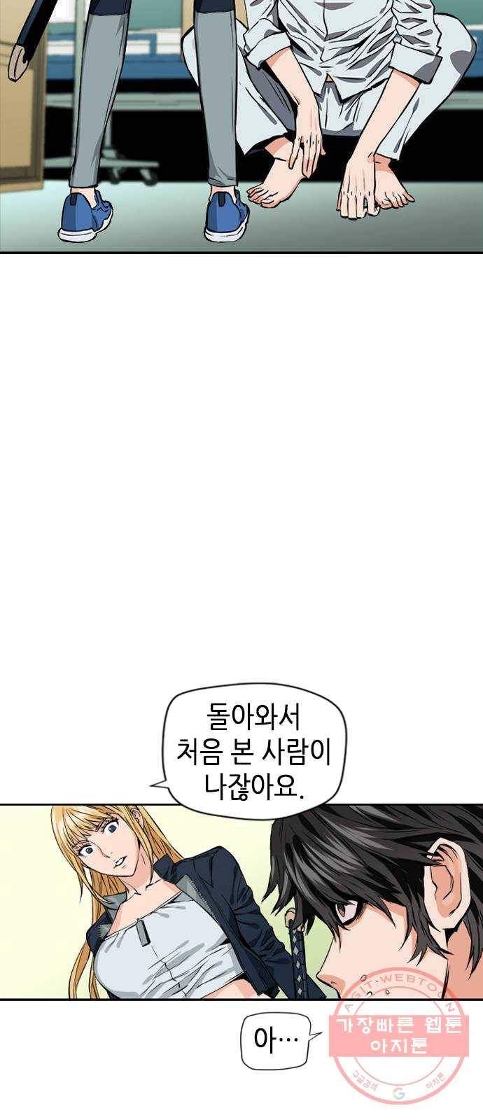 서울역 드루이드 4화 56