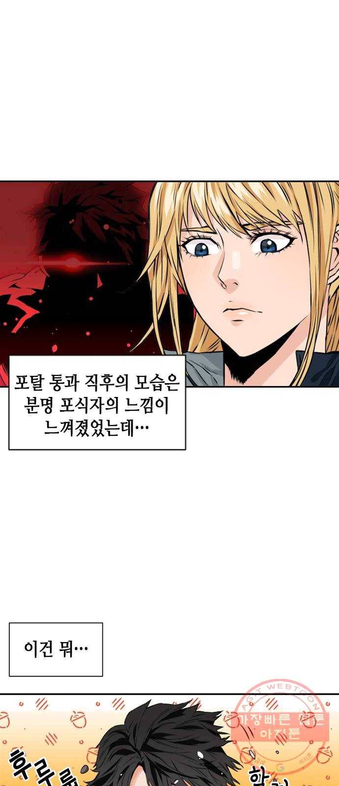 서울역 드루이드 4화 57