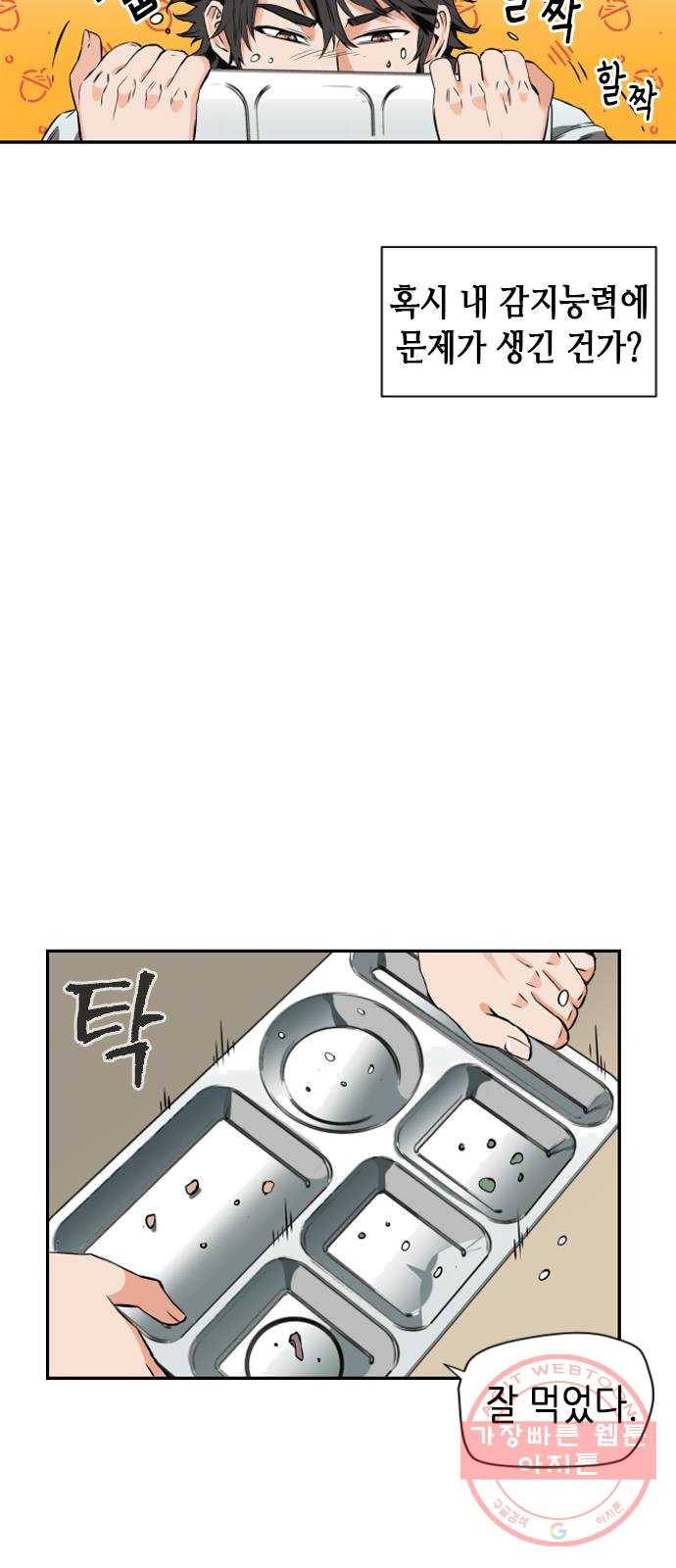 서울역 드루이드 4화 58