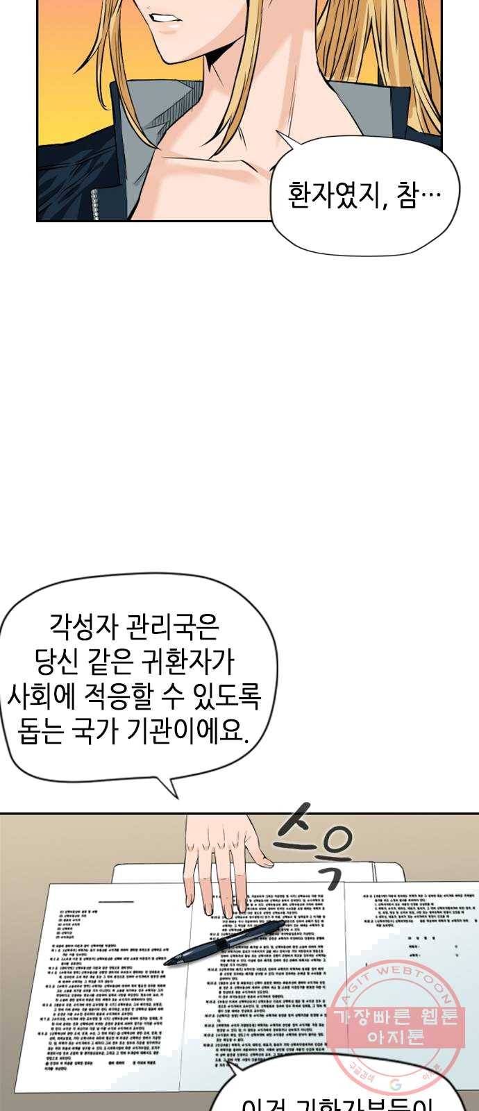 서울역 드루이드 4화 61