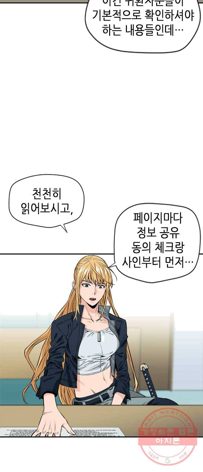 서울역 드루이드 4화 62