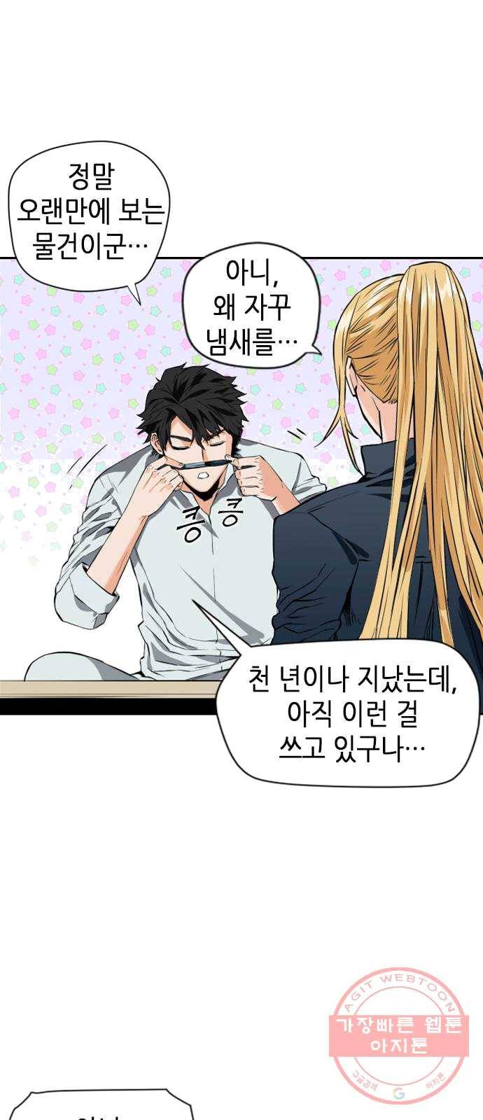 서울역 드루이드 4화 64