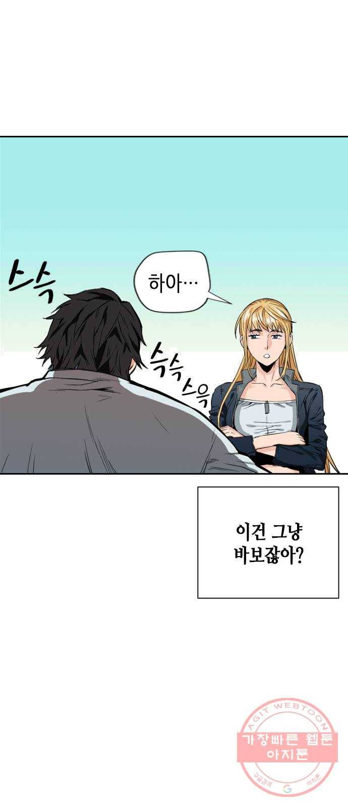 서울역 드루이드 4화 66