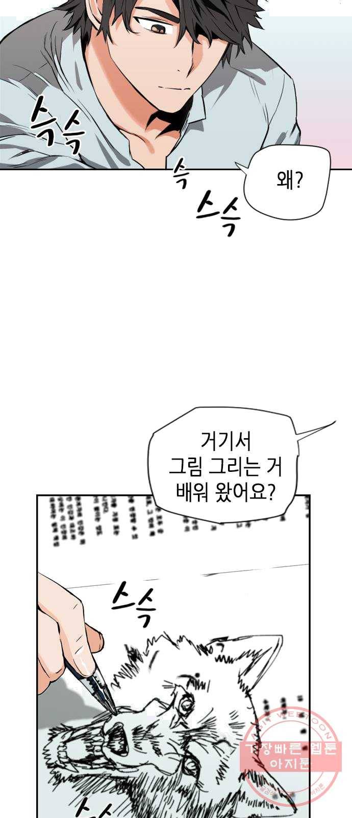 서울역 드루이드 4화 68