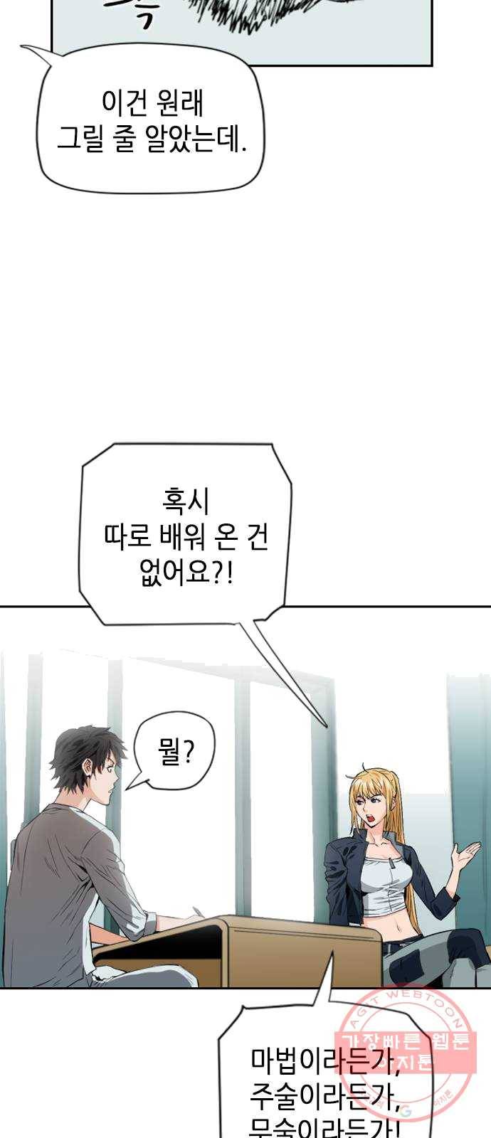 서울역 드루이드 4화 69