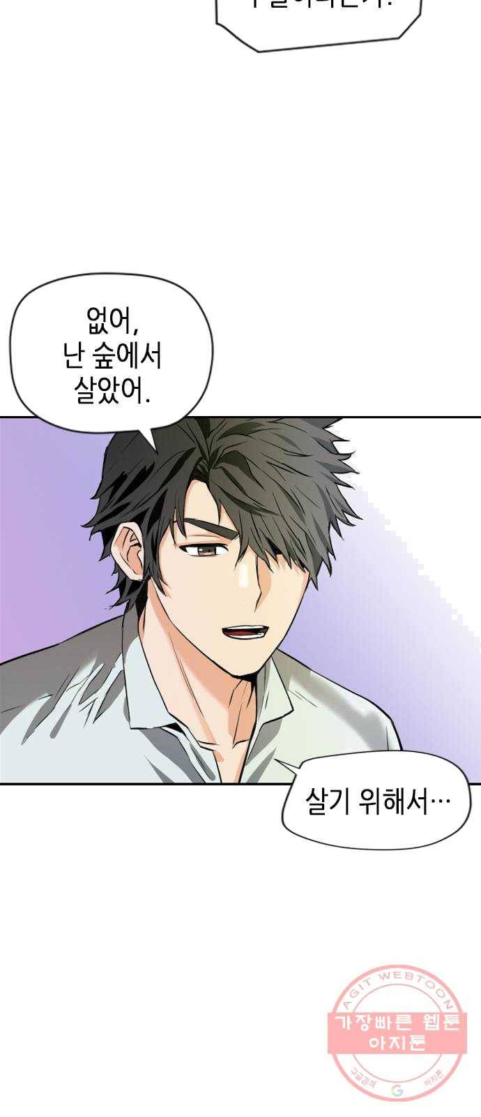 서울역 드루이드 4화 70