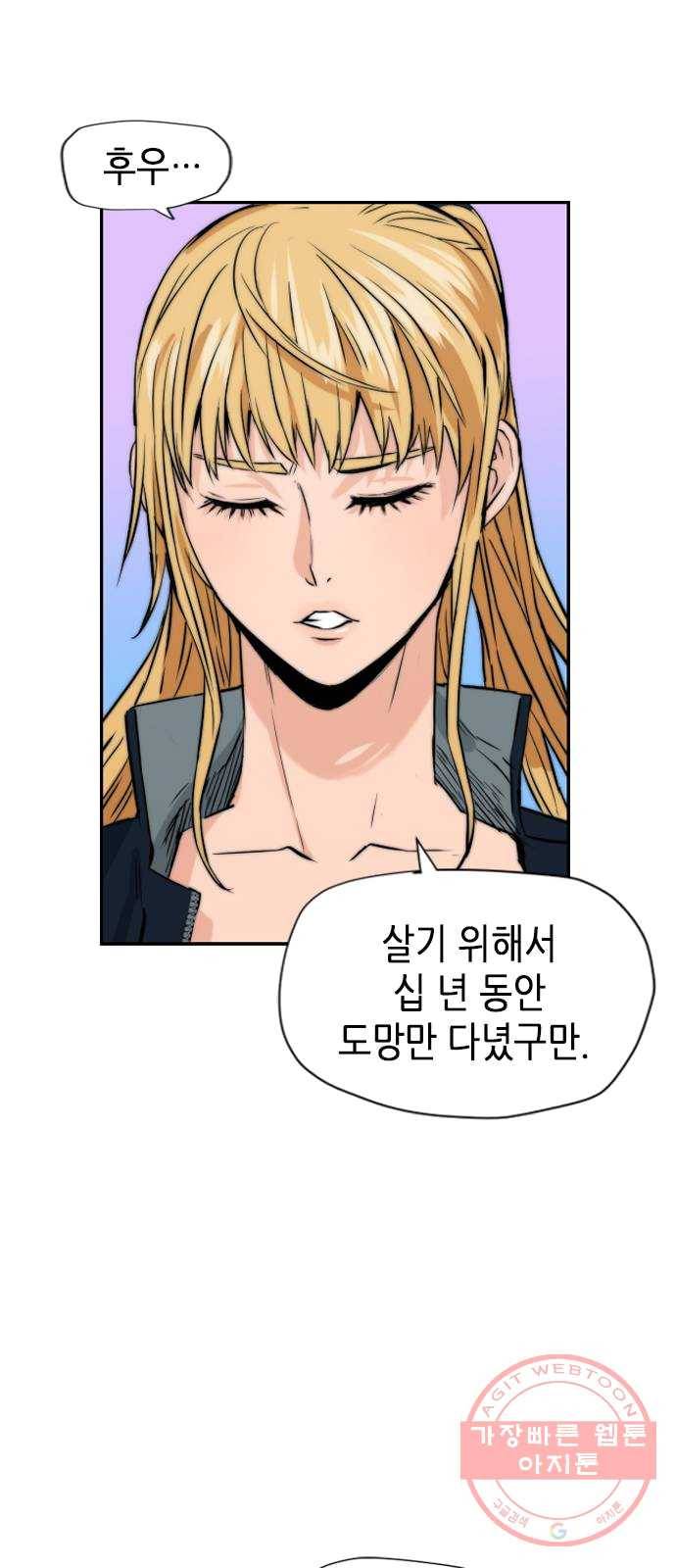 서울역 드루이드 4화 71
