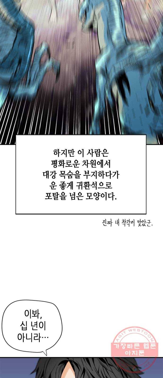서울역 드루이드 4화 74