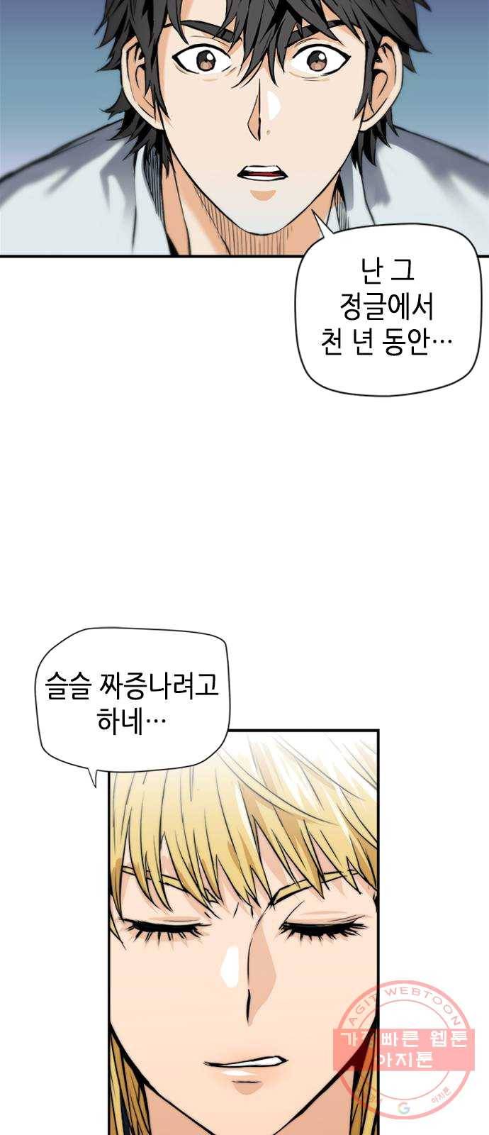 서울역 드루이드 4화 75