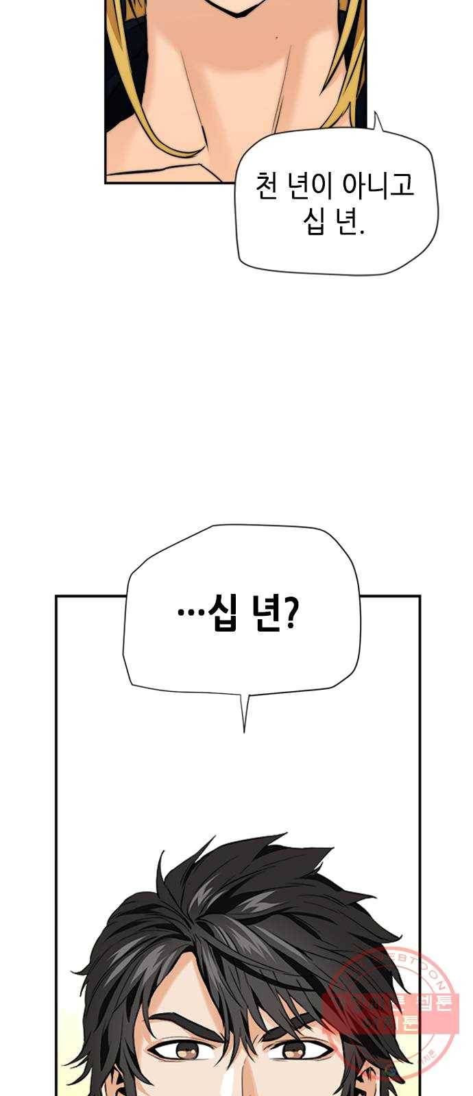 서울역 드루이드 4화 76