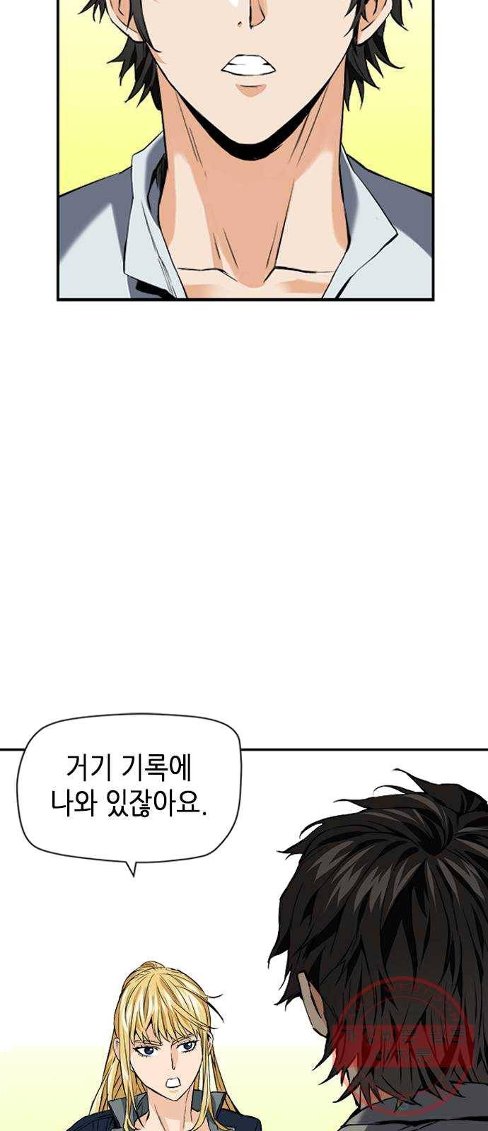서울역 드루이드 4화 77