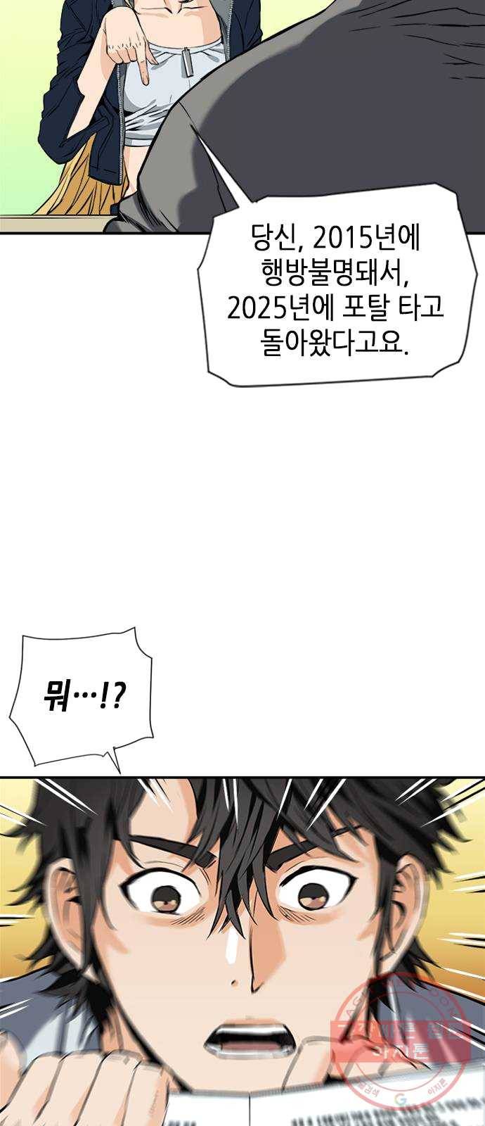 서울역 드루이드 4화 78