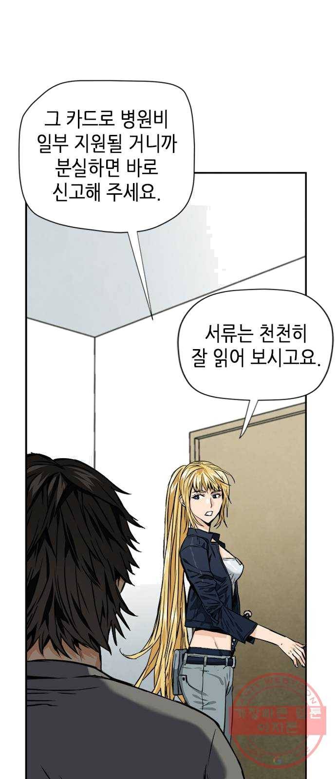 서울역 드루이드 4화 81