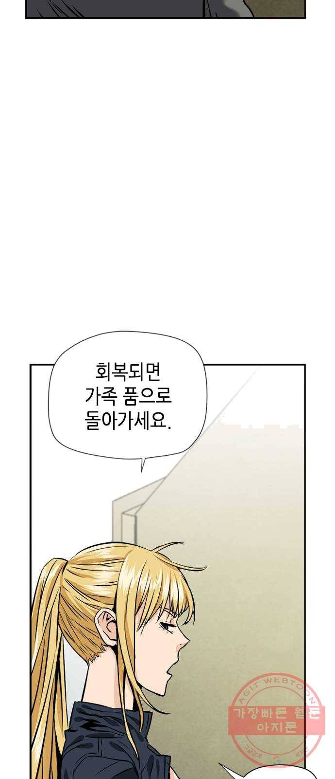 서울역 드루이드 4화 82