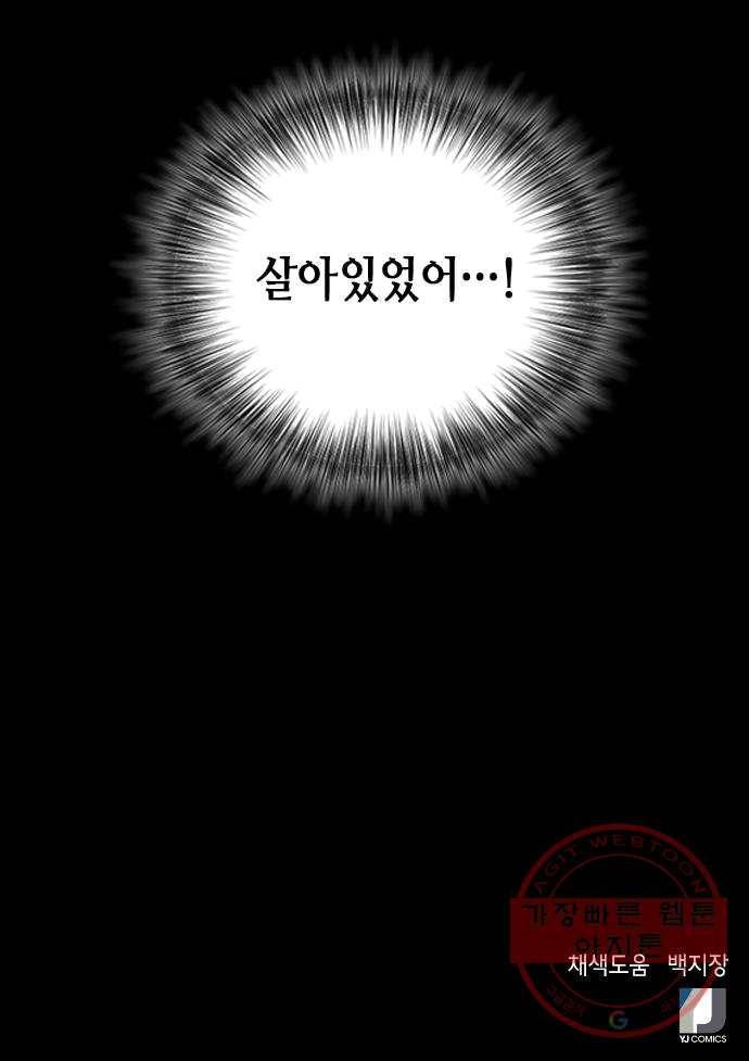 서울역 드루이드 4화 87