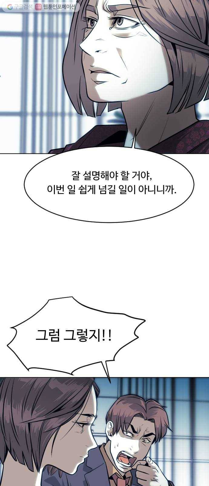 사냥개들 60화 5