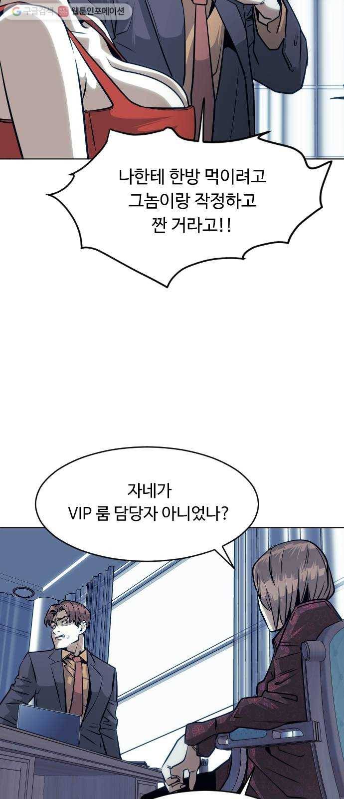 사냥개들 60화 6