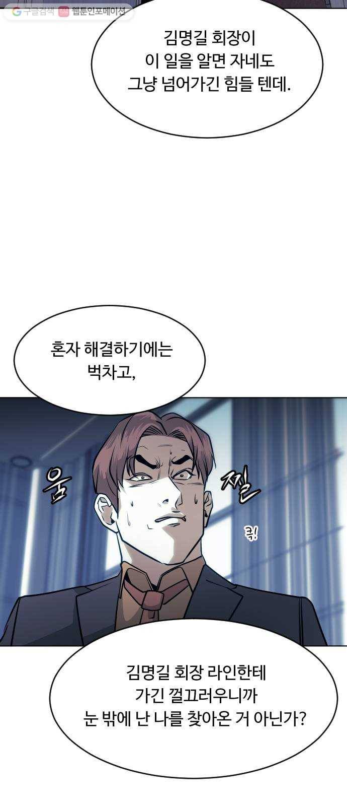 사냥개들 60화 7