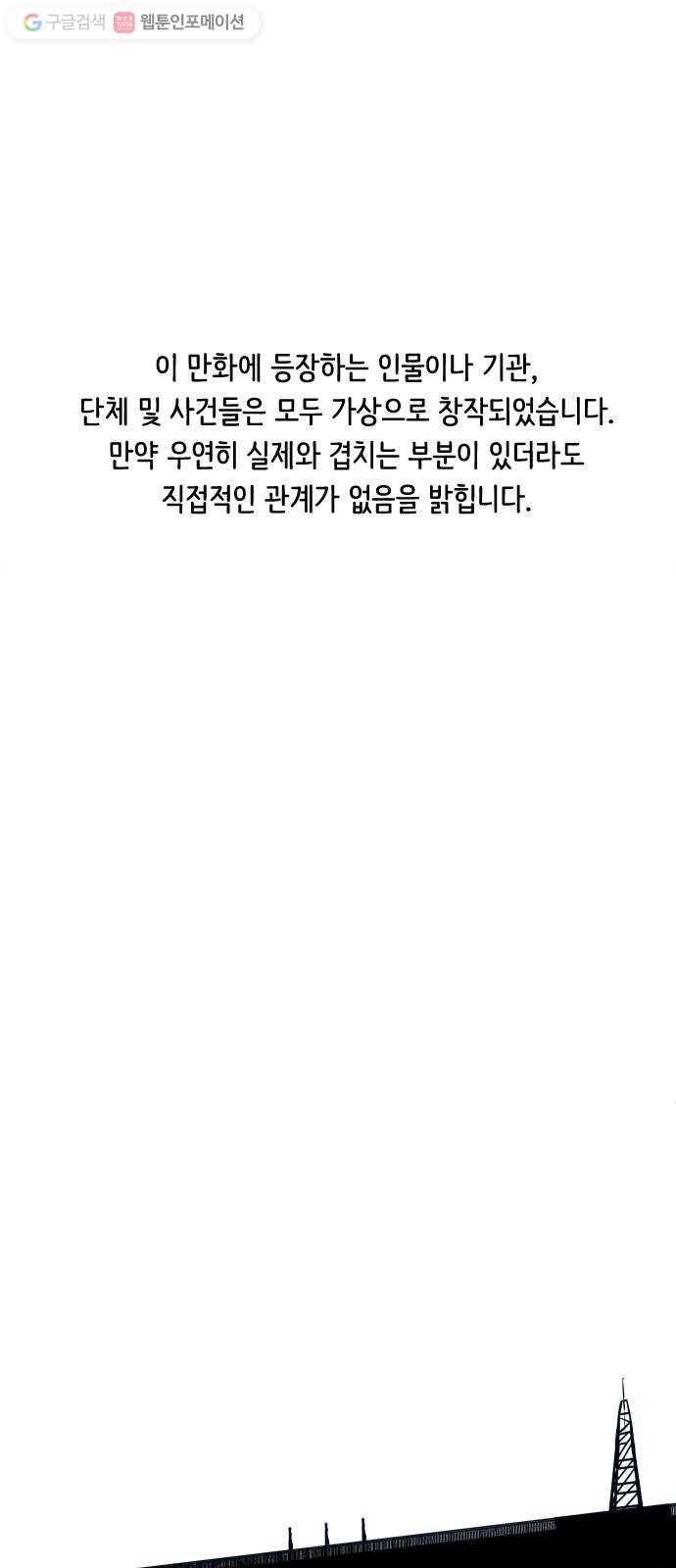 사냥개들 68화 1