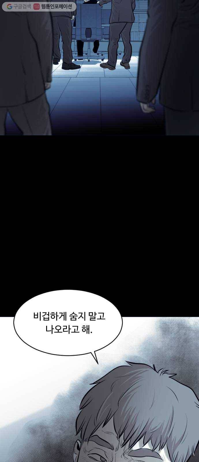 사냥개들 68화 6